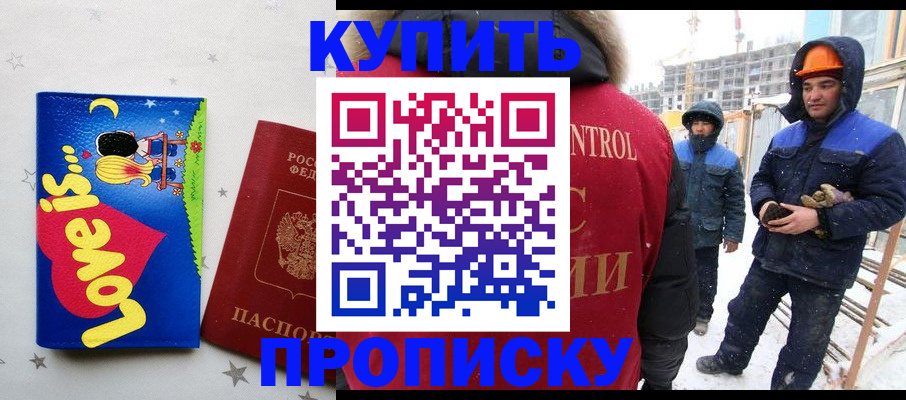 временная регистрация купить в Гурьевске